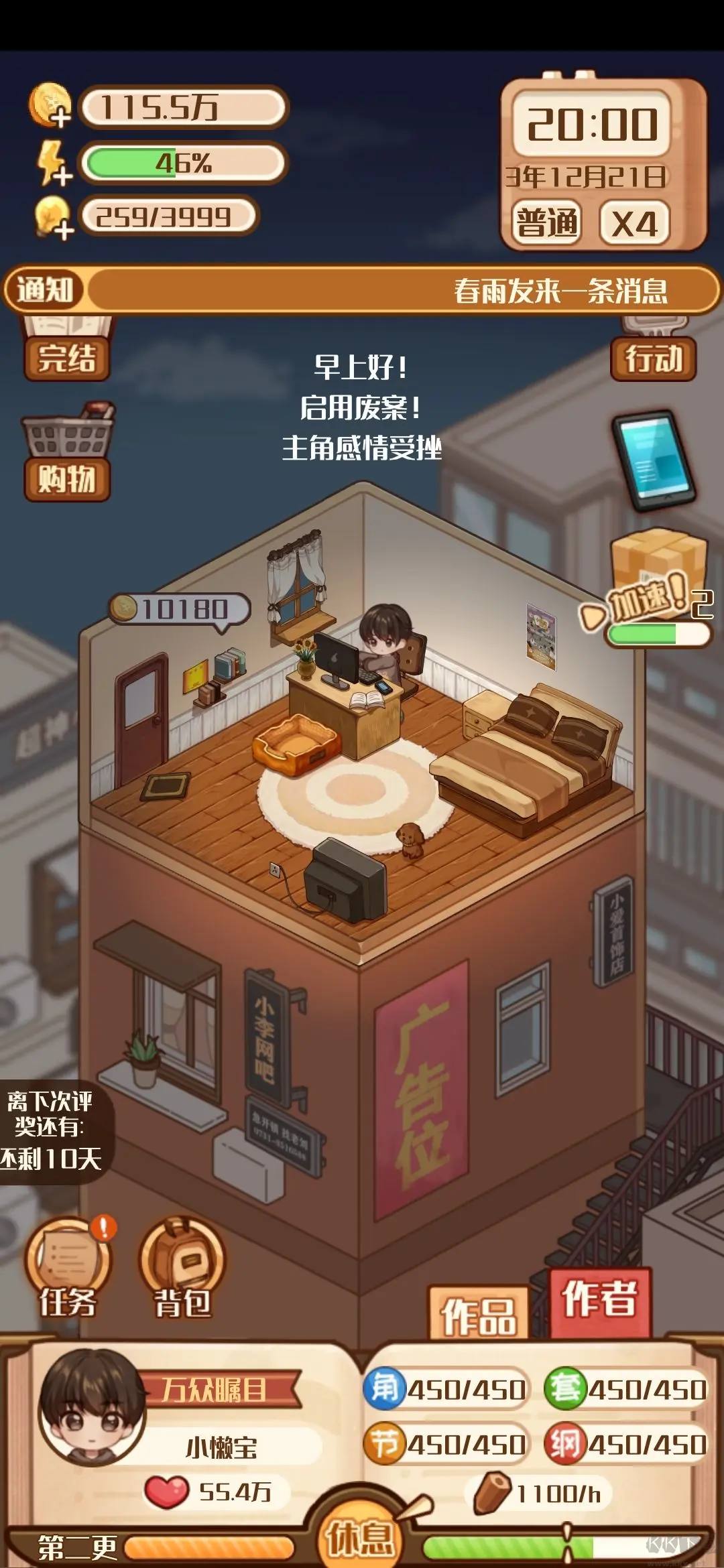 小说家模拟器2最新版