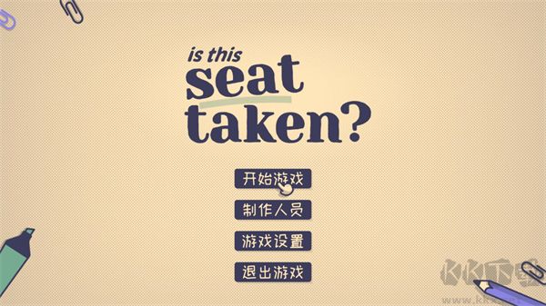 这个座位有人坐吗安卓版
