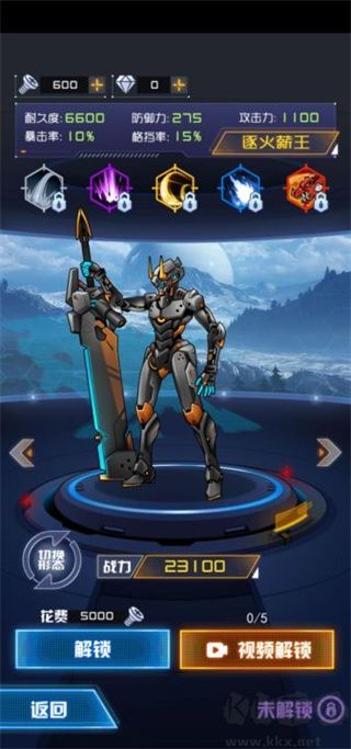 究极机甲战神2无限零件版