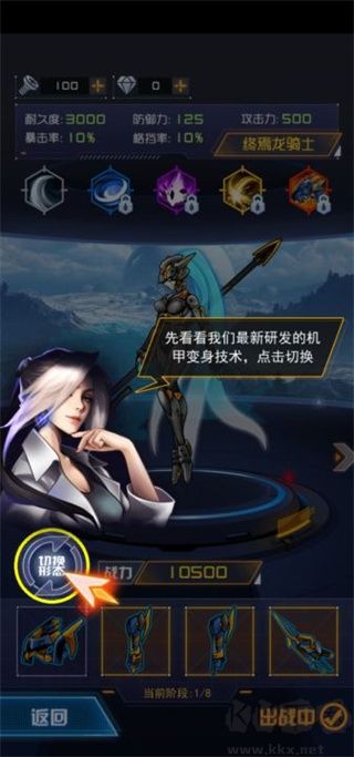 究极机甲战神2无限零件版