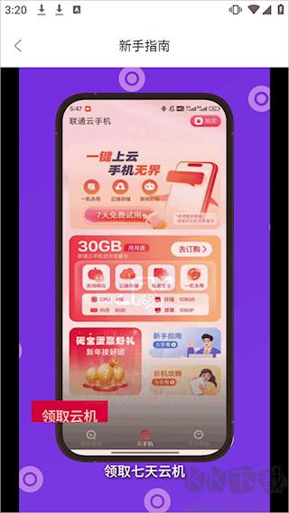 联通云智手机最新版