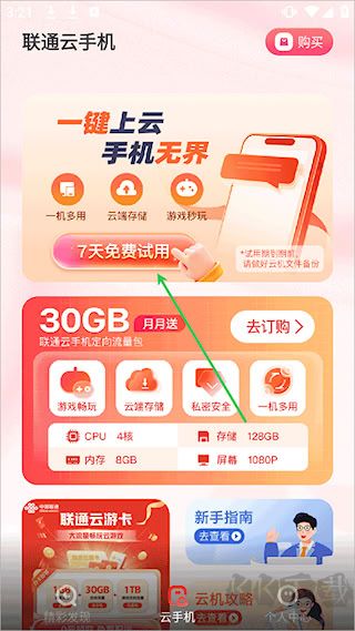 联通云智手机最新版