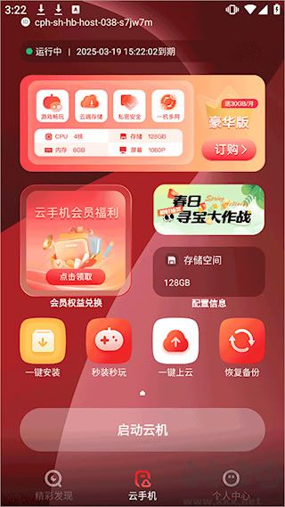 联通云智手机最新版