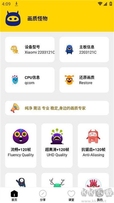 画质怪物官网版