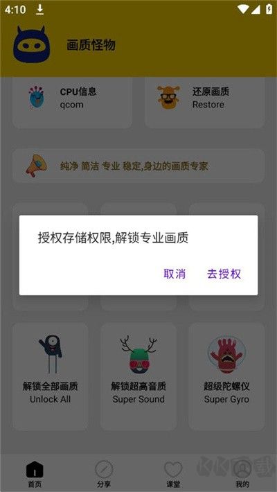 画质怪物官网版