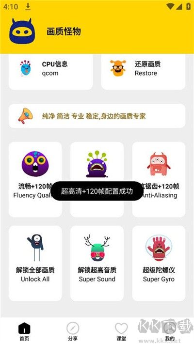 画质怪物官网版