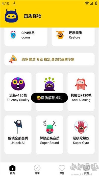 画质怪物官网版