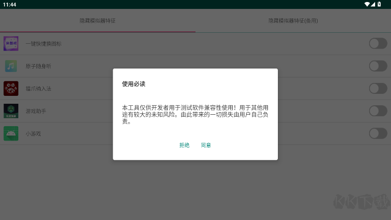 安卓模拟器防检测工具最新版