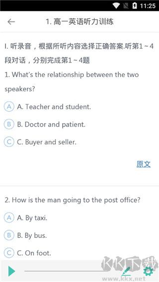 高考英语听力安卓版