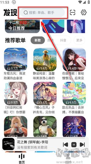 云母音乐手机版