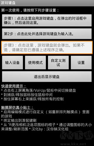 虚拟游戏键盘最新版