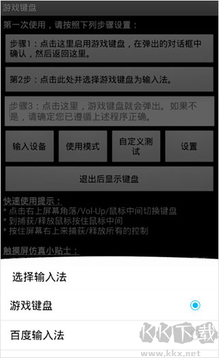 虚拟游戏键盘最新版