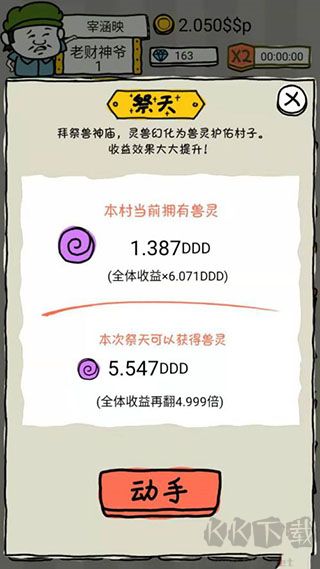 皮皮虾传奇免广告版