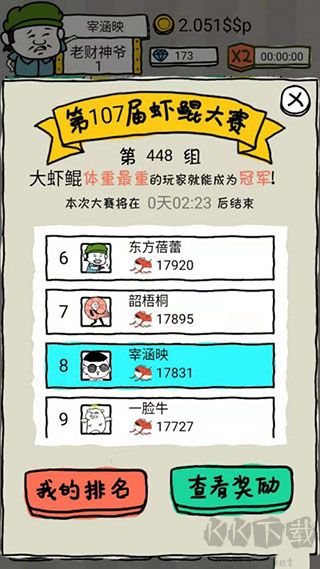 皮皮虾传奇免广告版