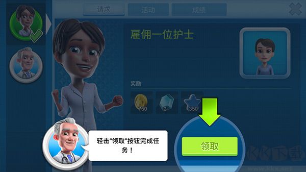 医院经理模拟器无限金币钻石版