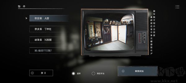 日本事故物件监视协会汉化版