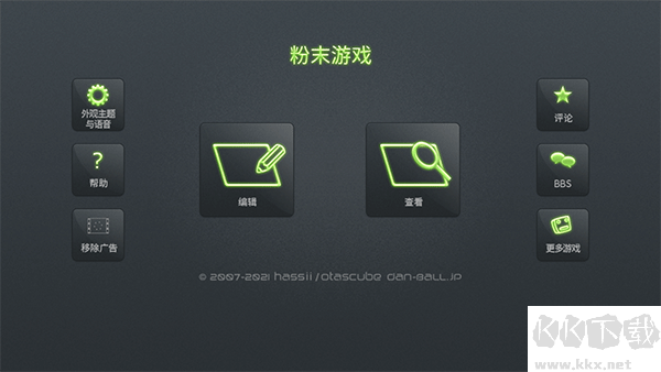 粉末安卓版下载