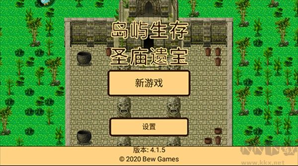 岛屿生存圣庙遗宝中文版