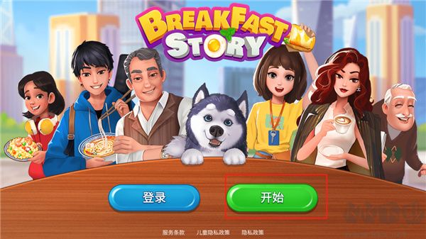 楼下的早餐店免广告版下载