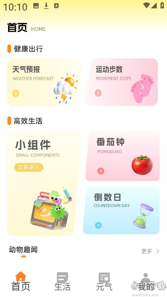 顶萌小组件免费版