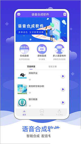 语音合成