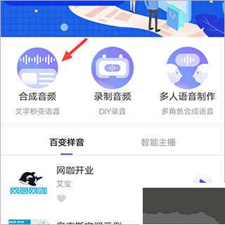 语音合成