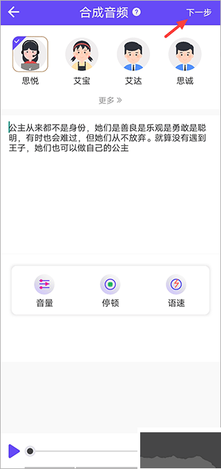 语音合成