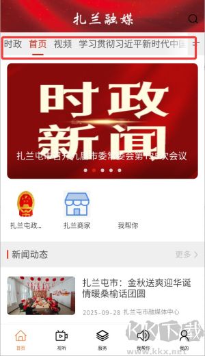 扎兰融媒