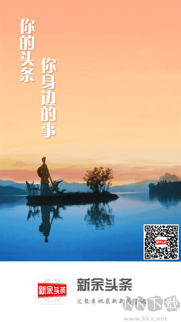新余头条app