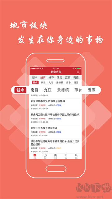 新余头条app