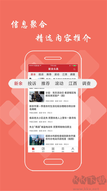 新余头条app