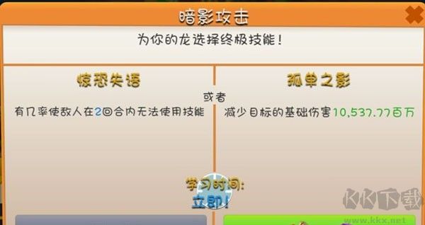萌龙大乱斗