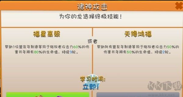 萌龙大乱斗