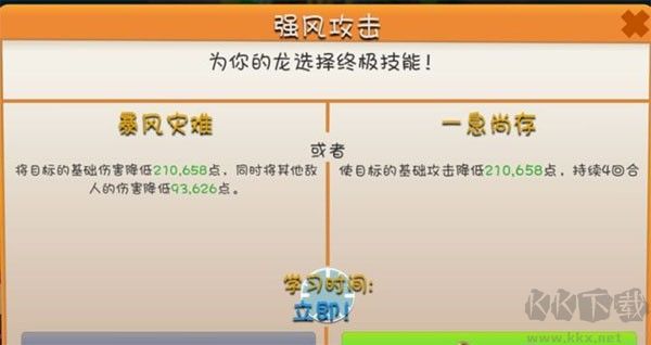 萌龙大乱斗