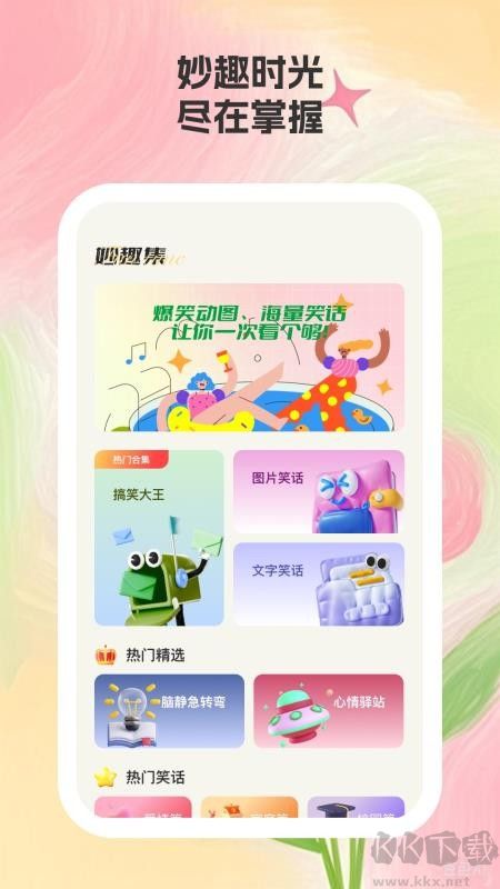 妙趣集