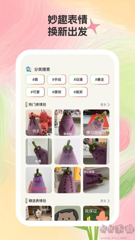 妙趣集