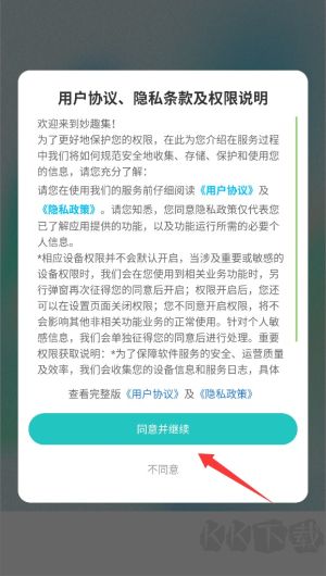 妙趣集