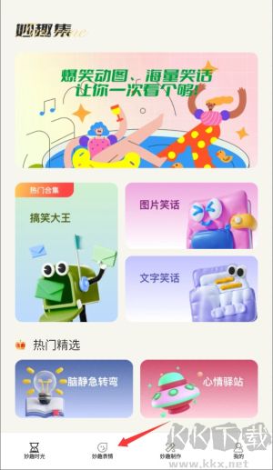 妙趣集