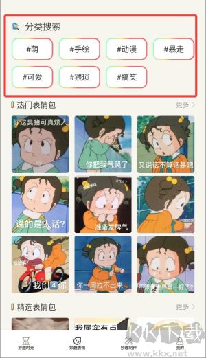 妙趣集