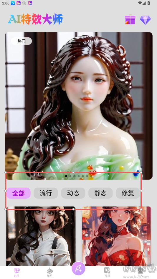 AI特效大师