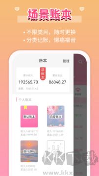 女生记账