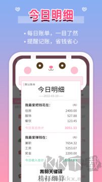 女生记账