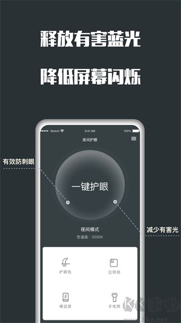 夜间护眼app