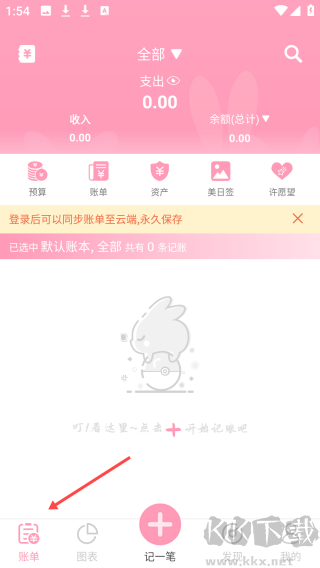 女生记账