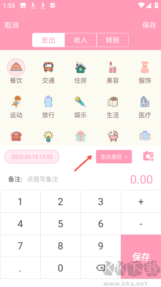 女生记账