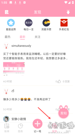 女生记账