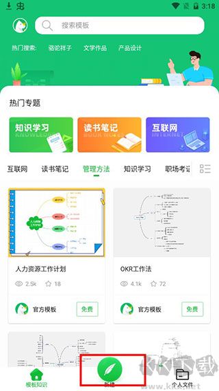 知犀思维导图