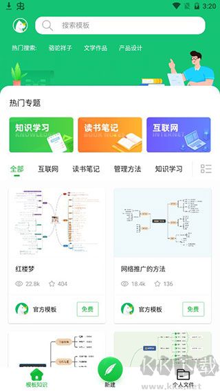 知犀思维导图