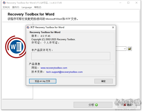 Recovery Toolbox for Word(Word修复工具)