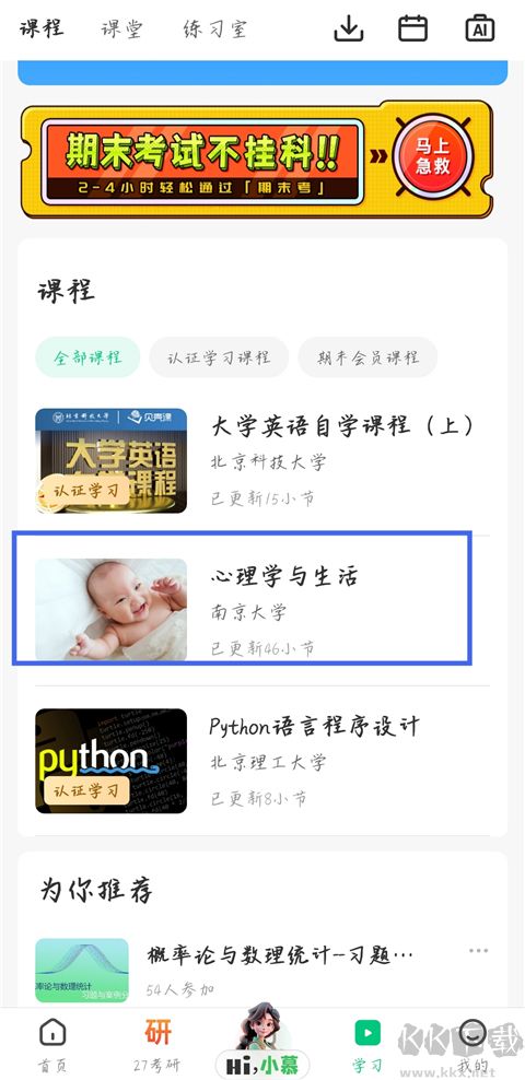 中国大学MOOC